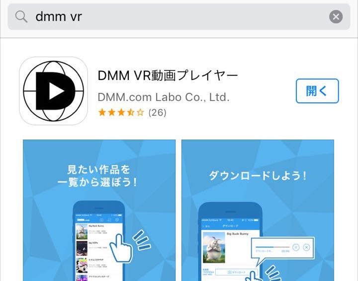 DMM.R18 VRアダルト動画　視聴方法