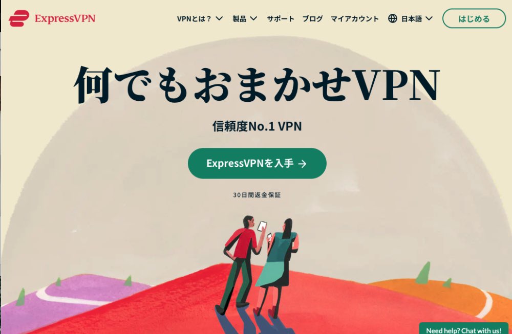 おすすめVPN接続　厳選3選
